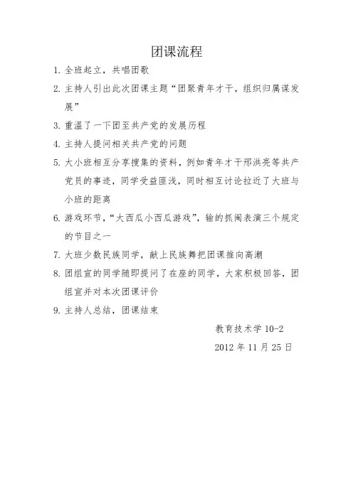 团课流程