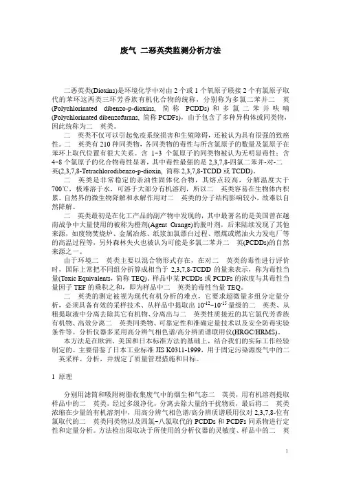 二恶英 采样 GB Method