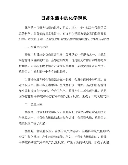 日常生活中的化学现象