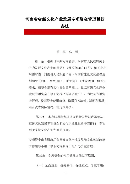 河南省省级文化产业发展专项资金管理暂行办法