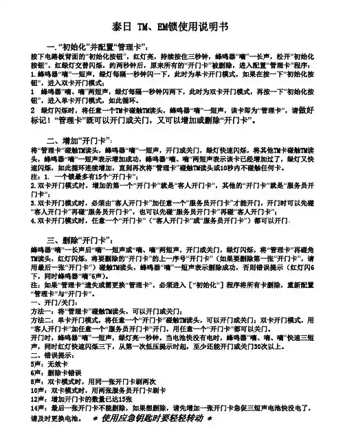 EM锁使用说明书
