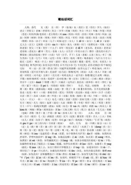 潮汕话词汇