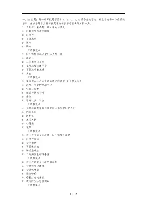 心衰习题库完整