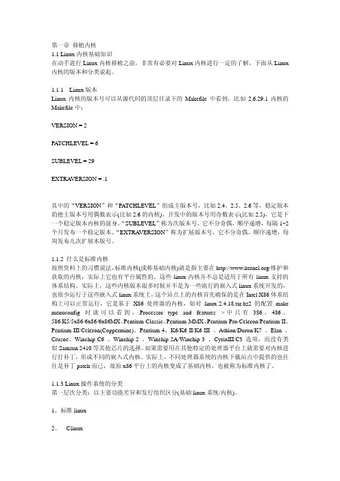 Linux内核移植+根文件系统制作+触摸屏