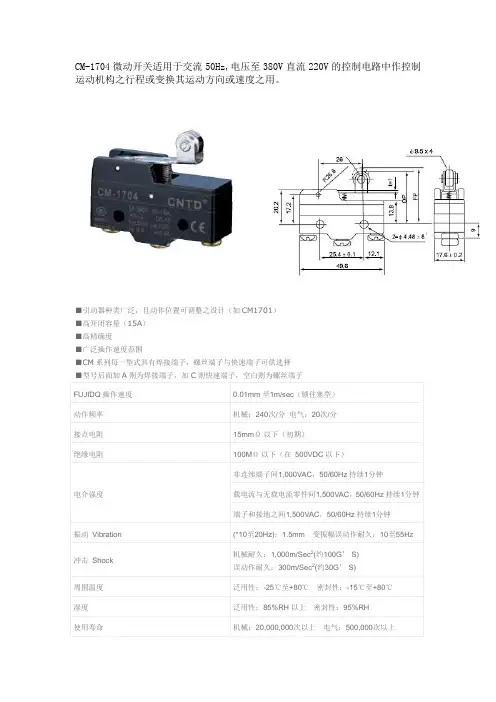 CM-1704微动开关