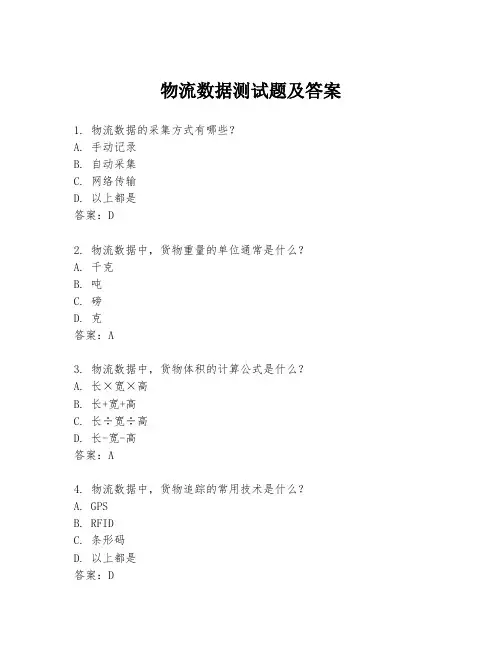 物流数据测试题及答案