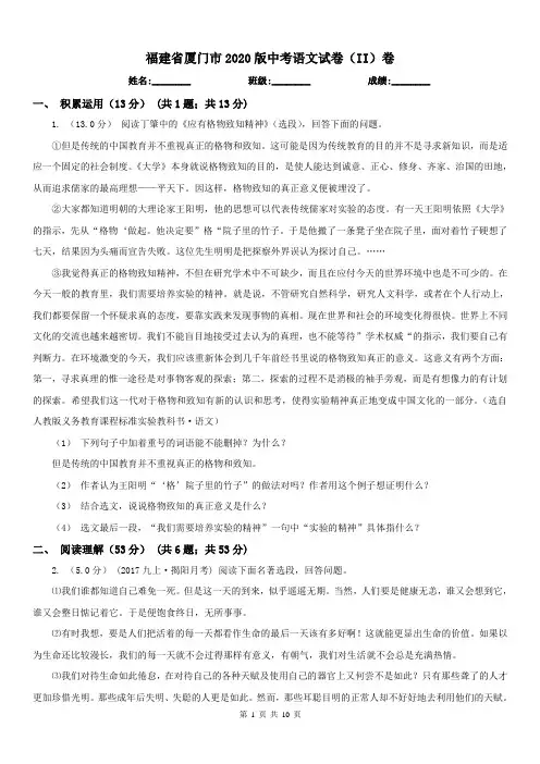 福建省厦门市2020版中考语文试卷(II)卷