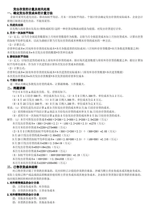 发出存货的计量及相关处理
