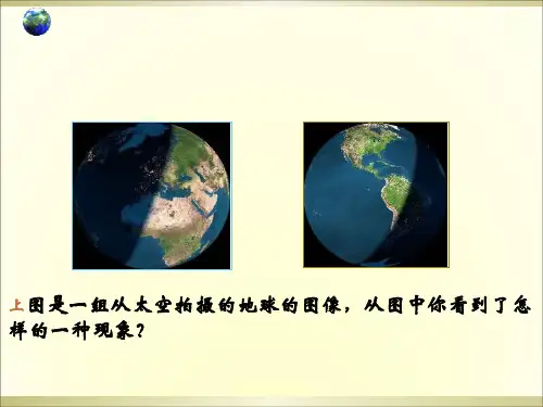 昼夜交替和时差优秀课件