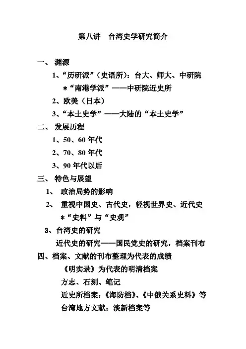 台湾史学简介(8)