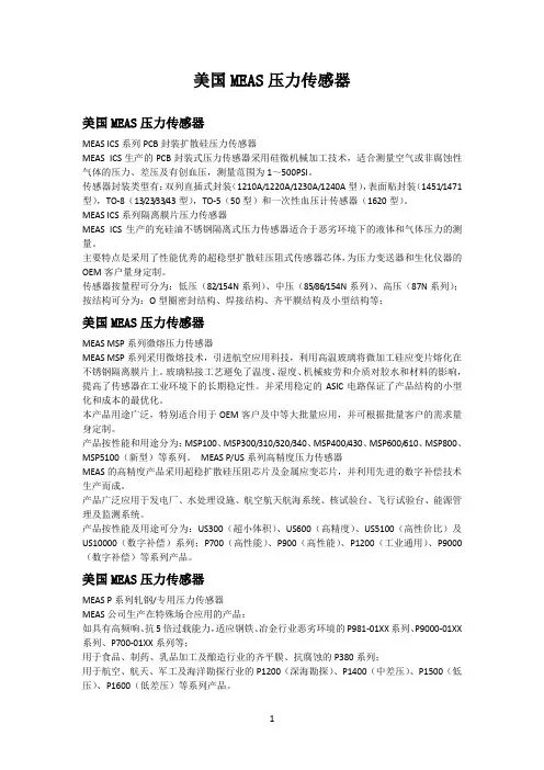 美国MEAS压力传感器