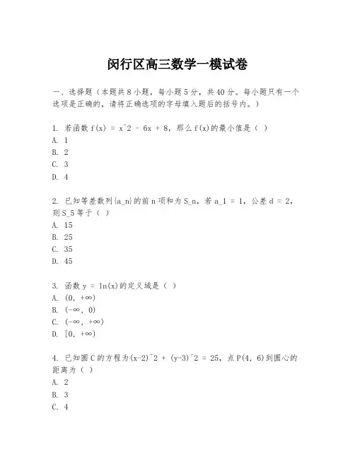 闵行区高三数学一模试卷