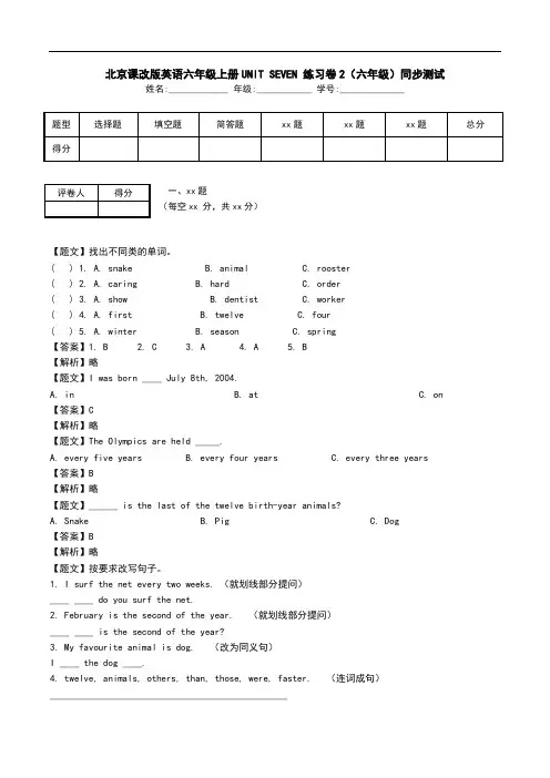 北京课改版英语六年级上册UNIT SEVEN 练习卷2(六年级)同步测试