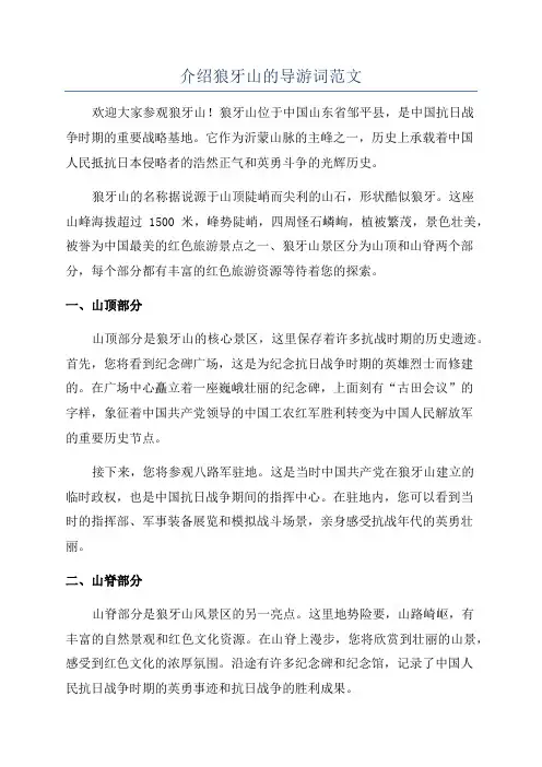 介绍狼牙山的导游词范文
