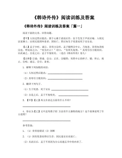 《韩诗外传》阅读训练及答案