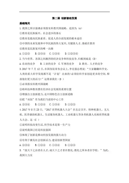 人教部编版九年级道德与法治上册练习题：创新驱动发展