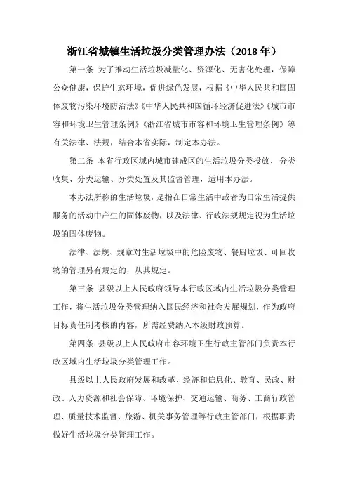 浙江省城镇生活垃圾分类管理办法(2018年)
