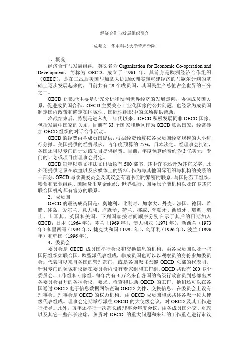 经济合作与发展组织