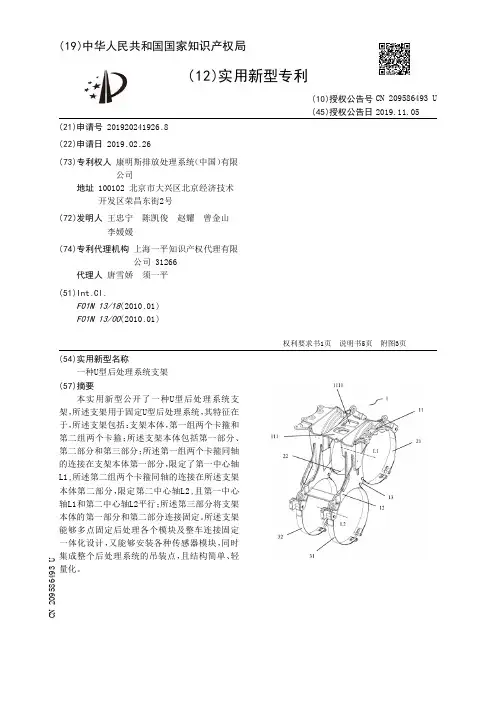 【CN209586493U】一种U型后处理系统支架【专利】