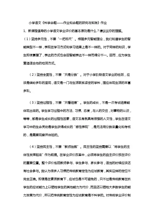 《小学语文科学命题--作业和命题的研究与实践》作业
