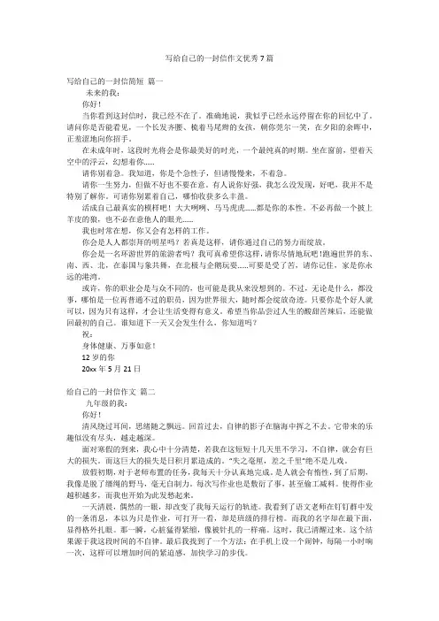 写给自己的一封信作文优秀7篇