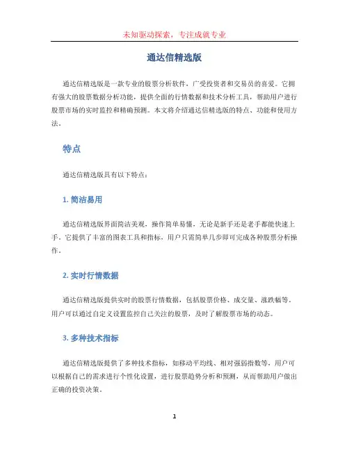 通达信精选版
