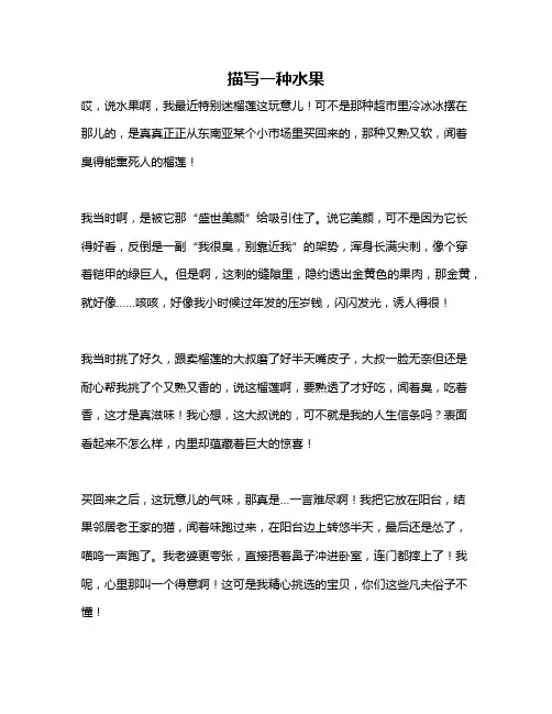 作文《描写一种水果》