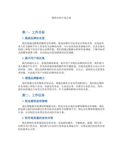 媒体宣传计划方案
