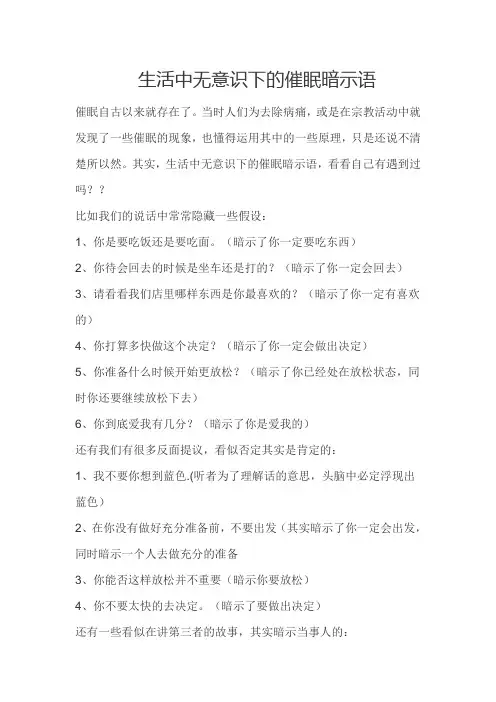 生活中无意识下的催眠暗示语