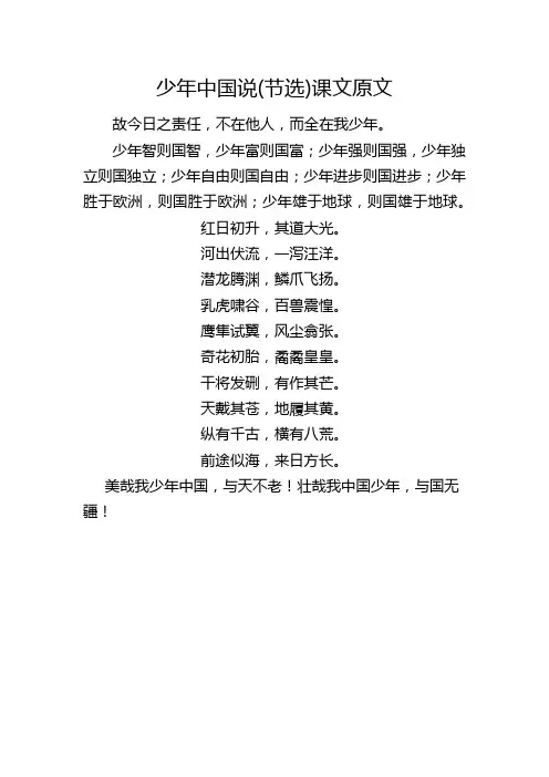 少年中国说(节选)课文原文