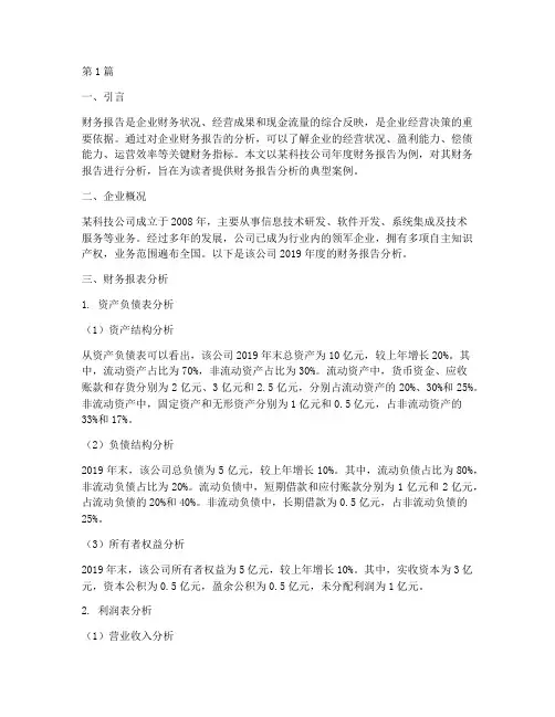 财务报告分析的典型案例(3篇)
