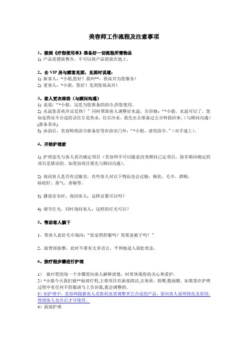 美容师工作流程及注意事项