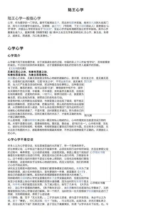 陆王心学——精选推荐