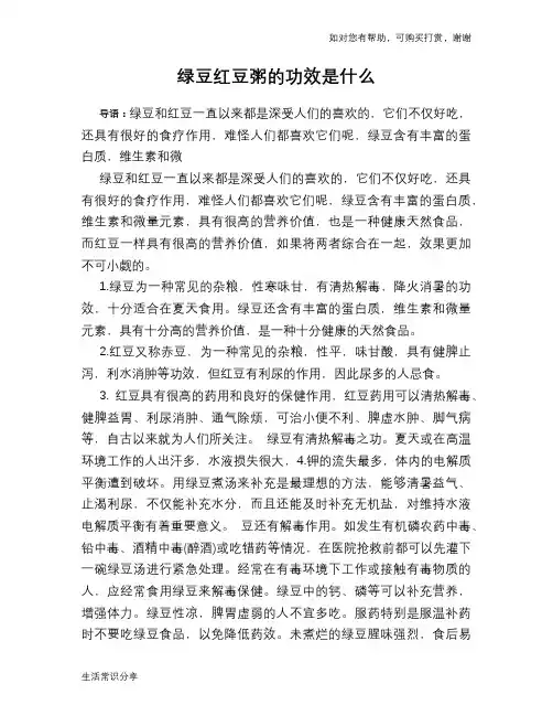 绿豆红豆粥的功效是什么