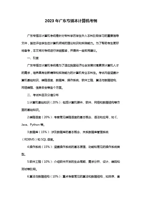2023年广东专插本计算机考纲