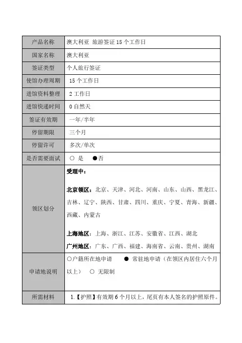 澳大利亚个人旅游 15个工作日