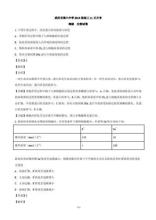 2019届湖北省武汉市第六中学高三上学期11月月考理科综合生物试题(解析版)
