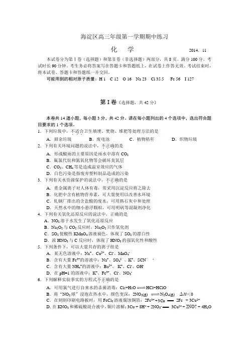 2015海淀期中 北京市海淀区2015届高三上学期期中练习 语数英物化生6份 含答案