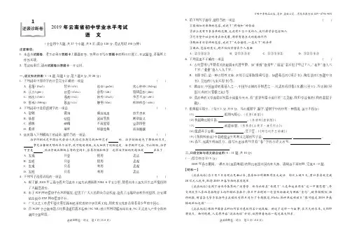 2019年中考云南逆袭模拟试题语文试题