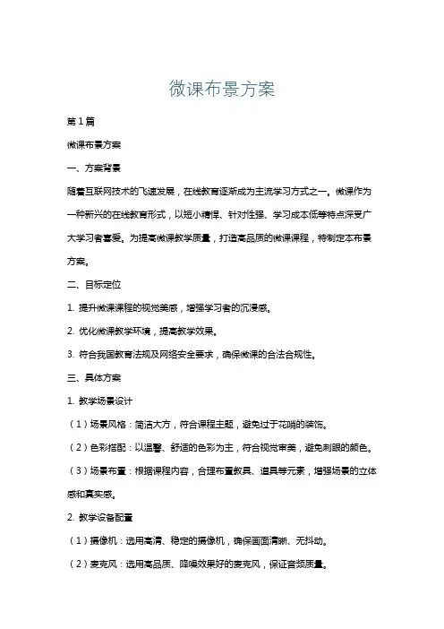 微课布景方案