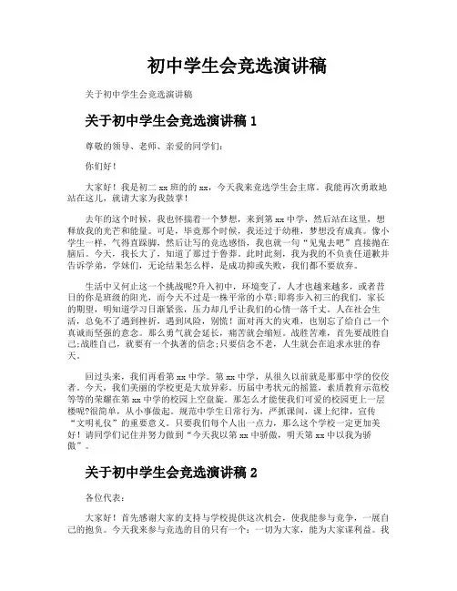 初中学生会竞选演讲稿