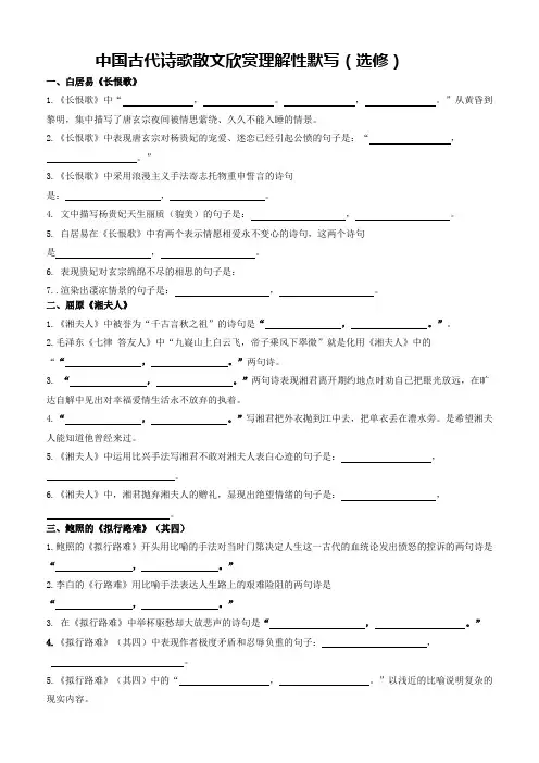 中国古代诗歌散文欣赏理解性默写(附答案)-A4