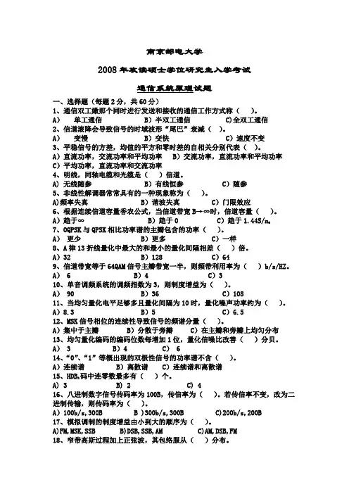 南邮真题