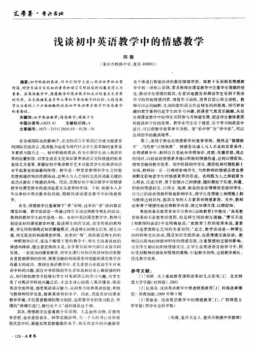 浅谈初中英语教学中的情感教学