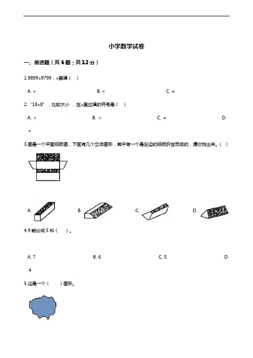 一年级上册数学一课一练-1.走进数学乐园 浙教版(含答案)