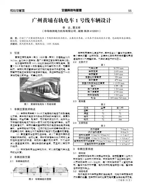 广州黄埔有轨电车1号线车辆设计