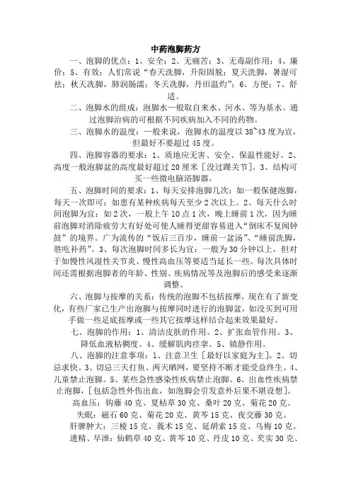 中药泡脚药方