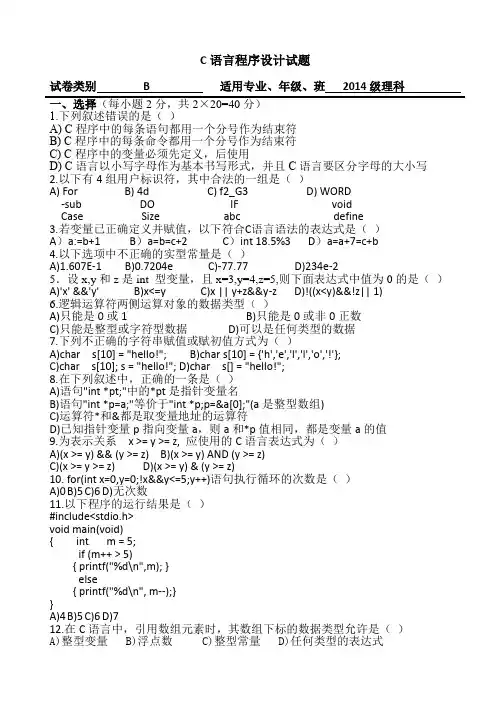 C语言程序设计试题4