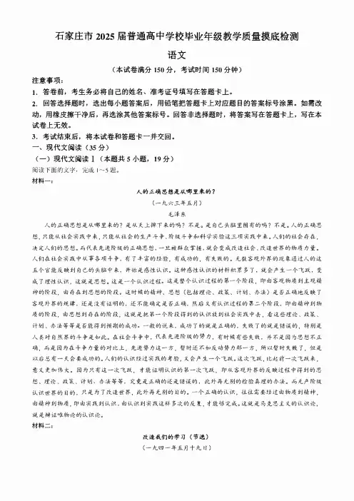 河北省石家庄市2025届高三上学期11月教学质量摸底检测试题 语文 含解析