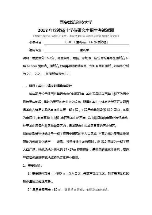 西安建筑科技大学建筑学院085100建筑学2016-2019全国硕士研究生招生入学考试建筑学501建筑设计6小时快题